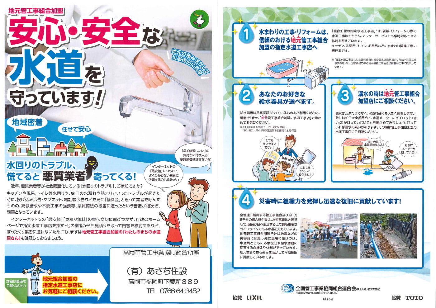 ６月１日～７日は水道週間。